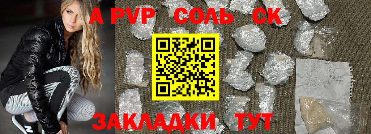 Альфа ПВП крисы CK Вязьма