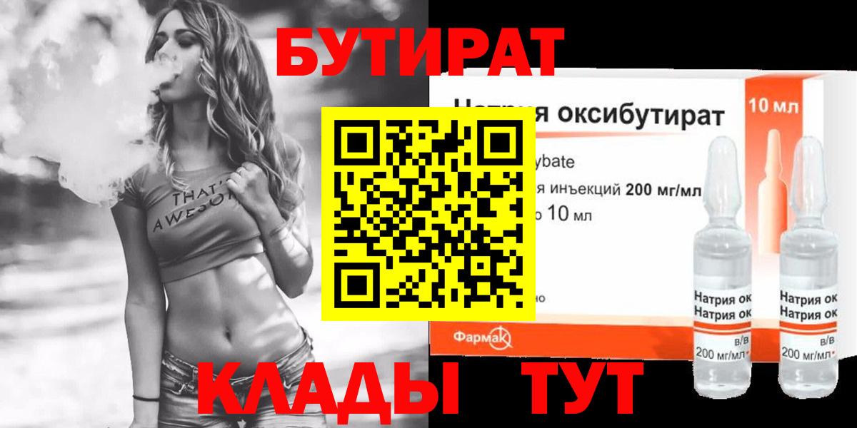 БУТИРАТ 99%  Вход с VPN  Вязьма 