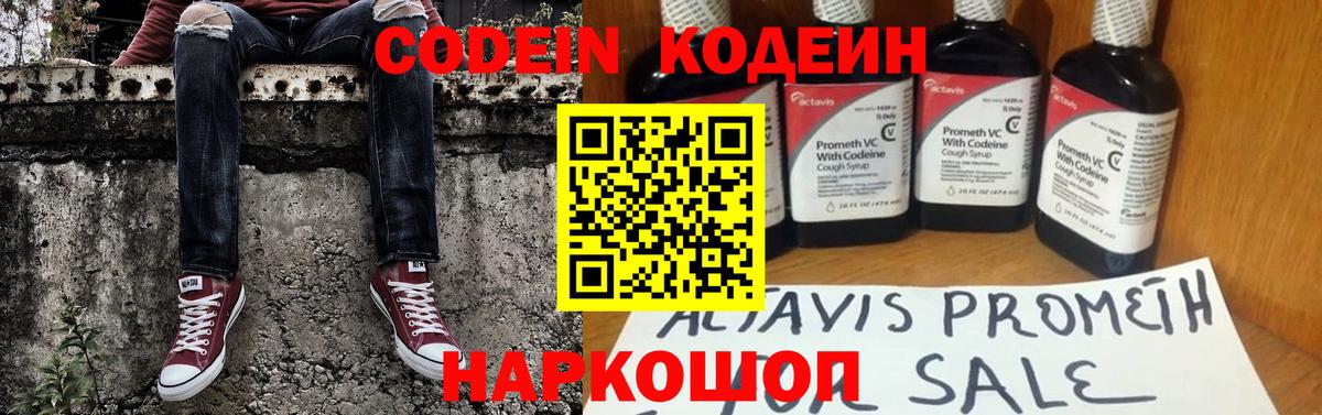 Codein Purple Drank  Вход с VPN  Вязьма  Codein напиток Lean (лин) 