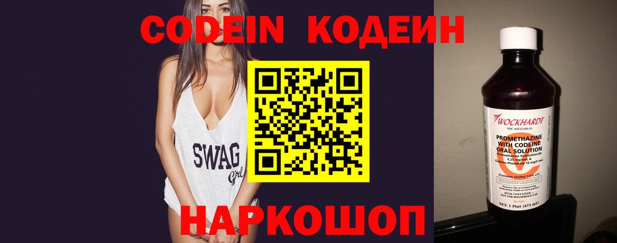 Codein Purple Drank Вязьма