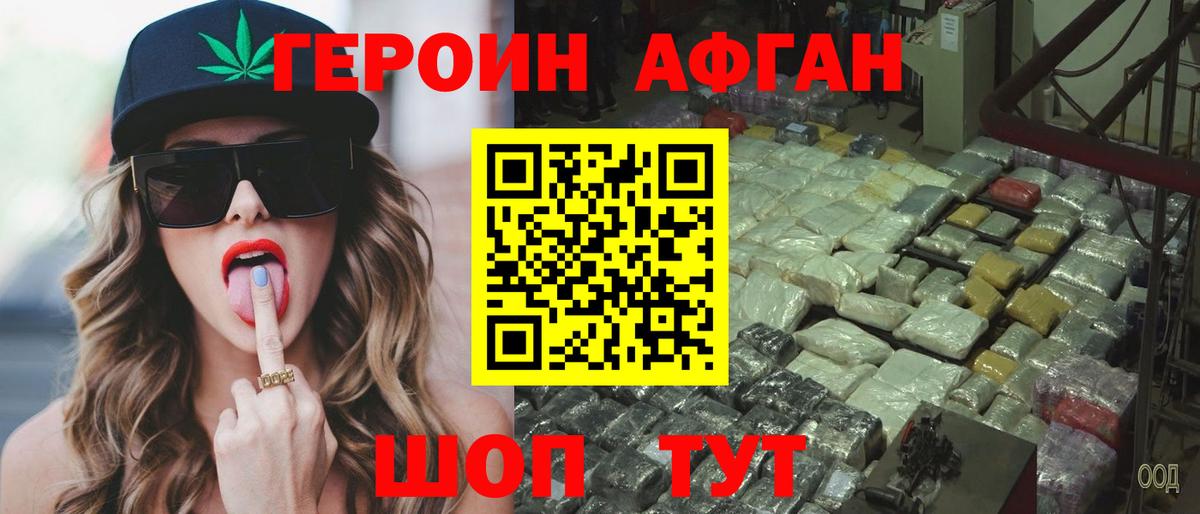 ГЕРОИН Heroin  Вход с VPN  Вязьма 