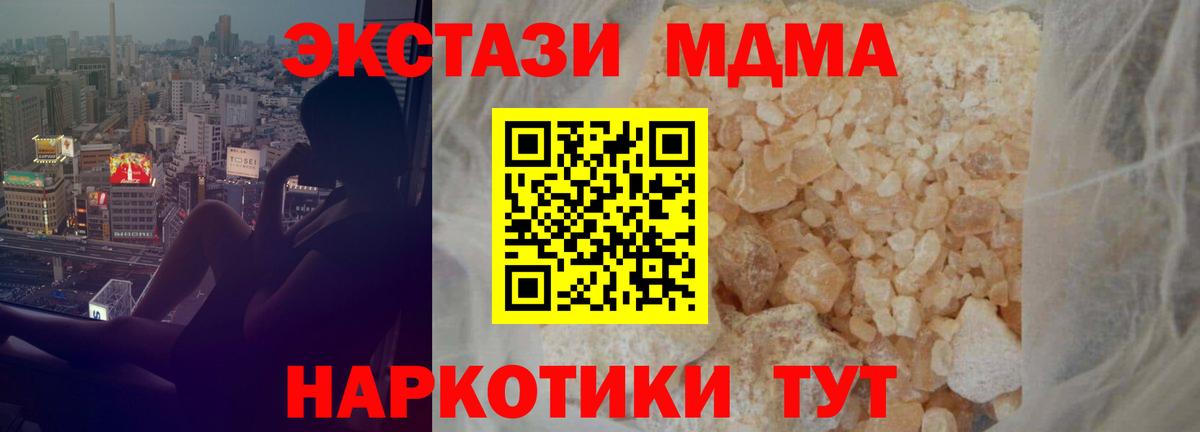МДМА crystal  Вход с VPN  MDMA кристаллы  Вязьма 