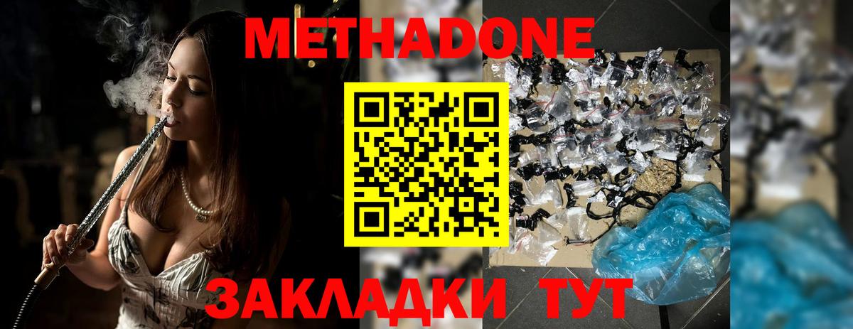 МЕТАДОН мёд  МЕТАДОН кристалл  Вход с VPN  Вязьма 